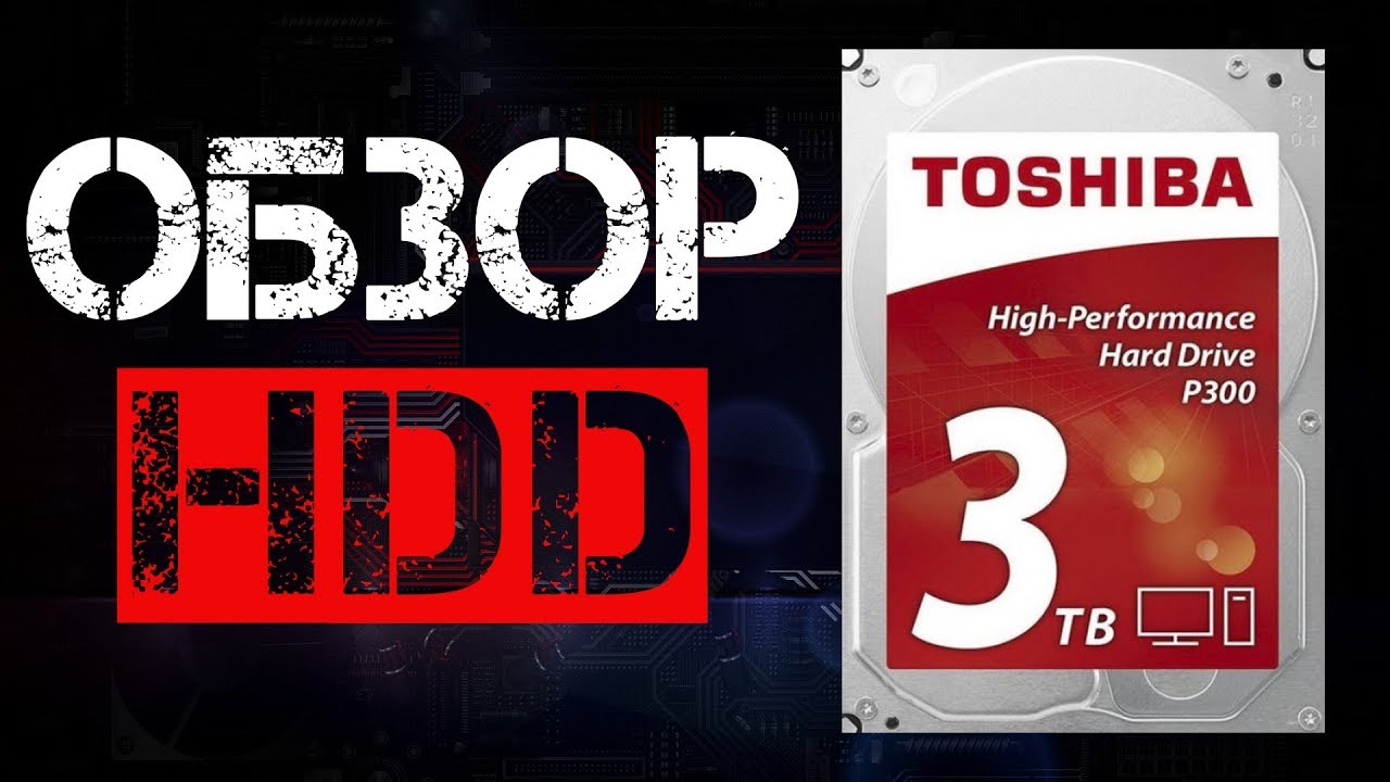 Жесткий диск TOSHIBA P300 3TB