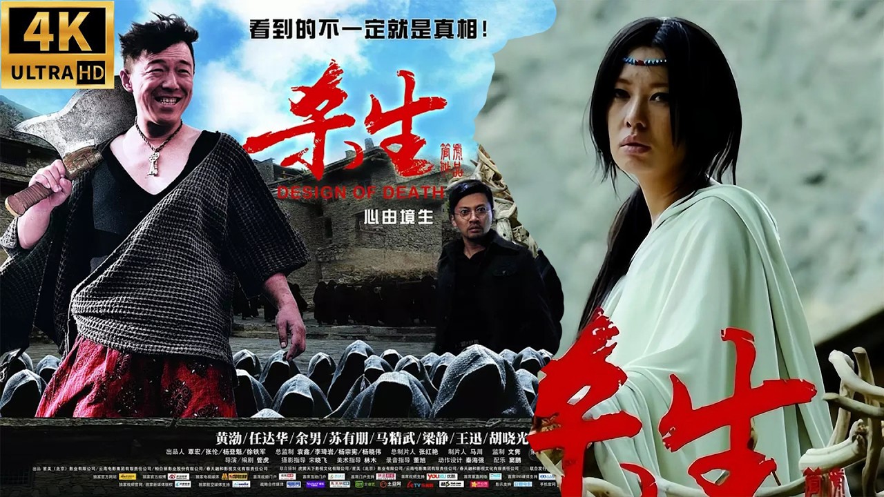 2026必看悬疑电影！乞丐小伙当着众人的面救下圣女，居然引出了百岁长寿村的长生秘密！#黄渤 #金马奖 #杀生 #movies #悬疑 #长寿村 #管虎 #伦理矛盾