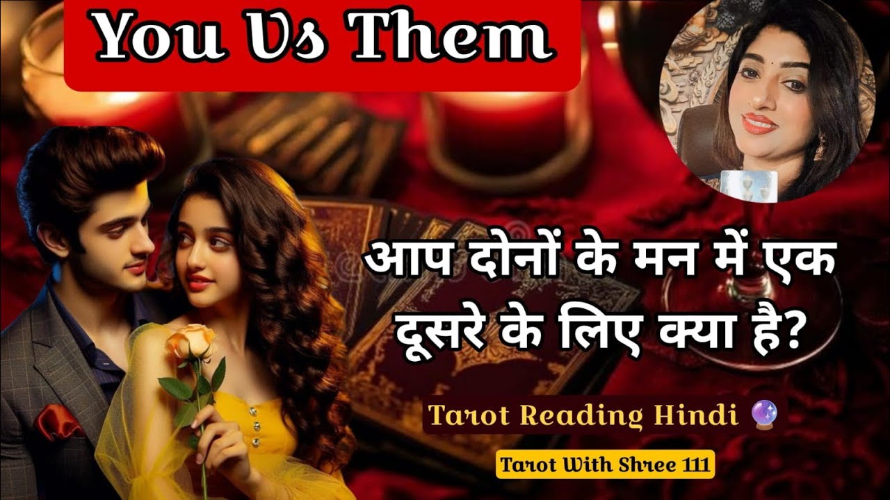 You vs them - Aap dono ke mann mein ek dusre ke liye kya hai? Tarot Reading Hindi 🔮Shree Tarot