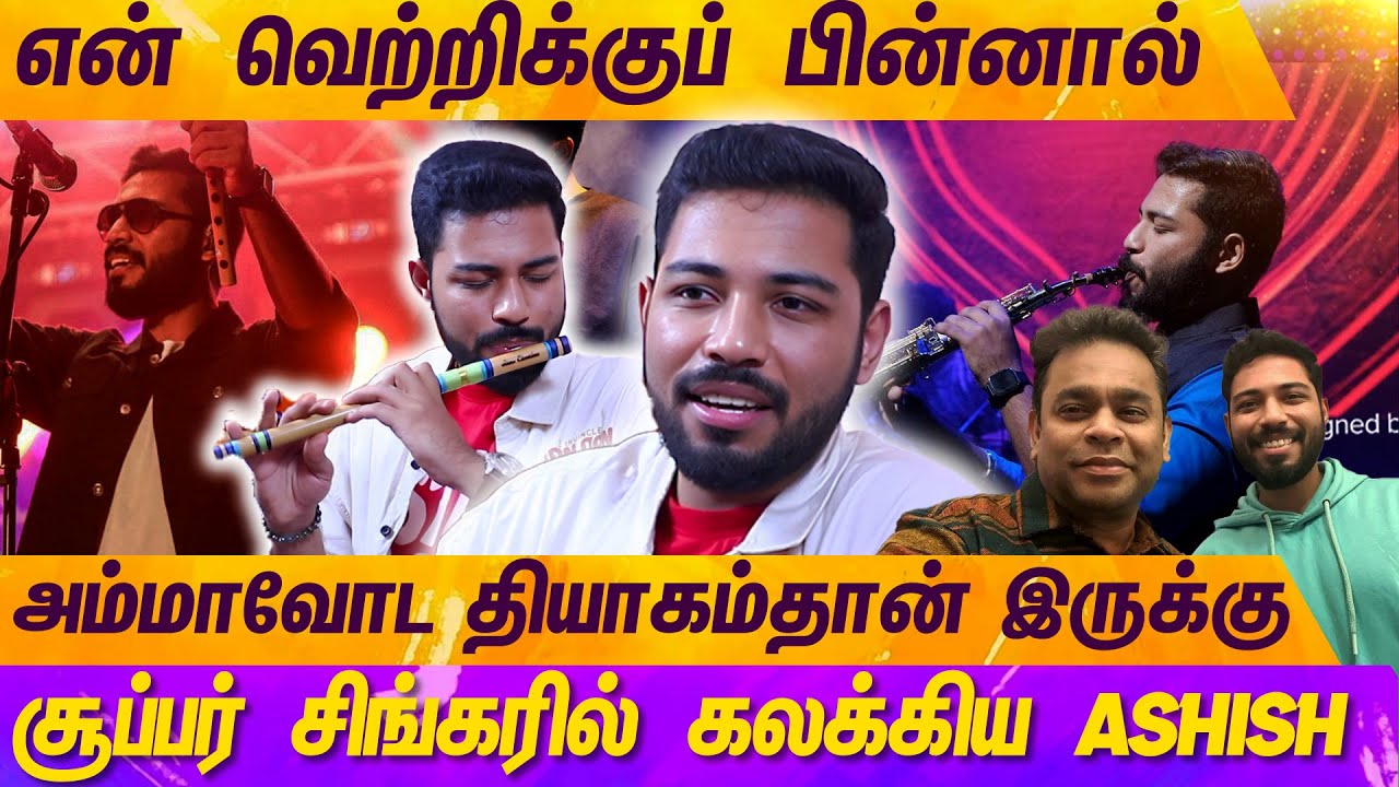 இப்படி ஒரு திறமையா? ஆச்சரியப்படுத்தும் ASHISH | FLUTIST | SUPER SINGER | VIJAY TV | MERCURY