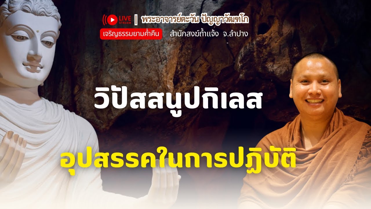 สนทนาธรรมกับครูบาเอ็ม 15 ก.พ. 69[19:00] ณ สวนฉัตรรวีวัฒน์ หนองจอก กรุงเทพฯ