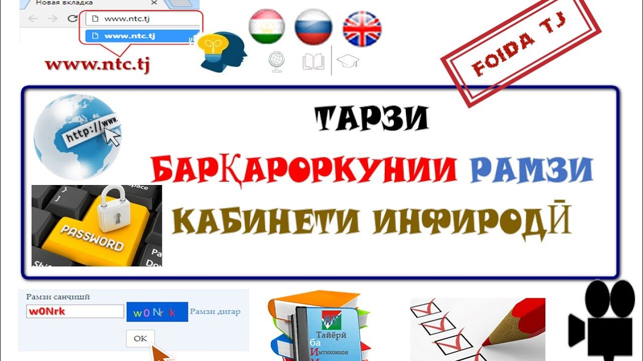 БАРҚАРОР КАРДАНИ РАМЗИ ФАРОМӮШ ШУДАИ КАБИНЕТИ ИНФИРОДӢ. ИВАЗКУНИИ РАМЗИ КАБИНЕТИ ИНФИРОДӢ.ММТ_2021