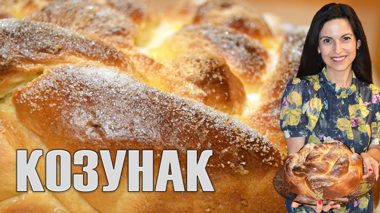 Козунак - классический рецепт! Очень вкусно и на ниточке! Замес и плетение с деталями!
