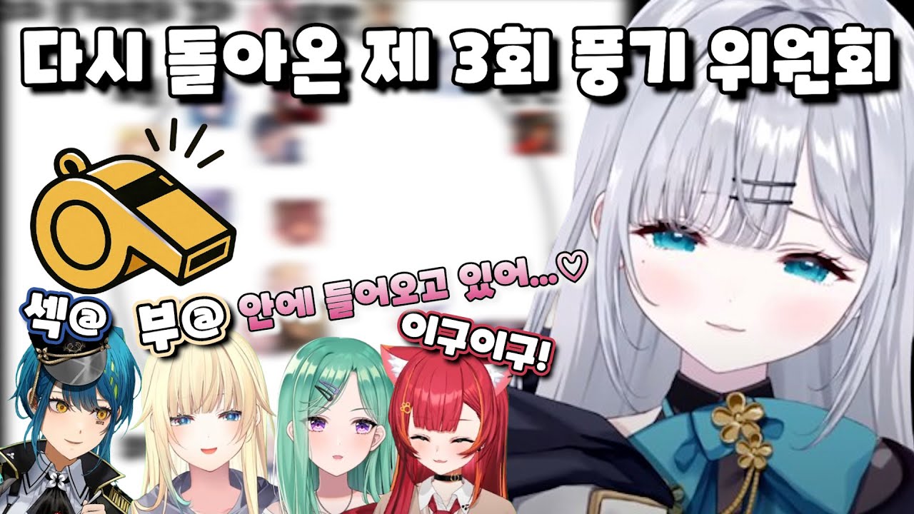 센시티브 금지 기업인 브이스포의 제 3회 풍기위원회 [브이스포/카가 스미레]