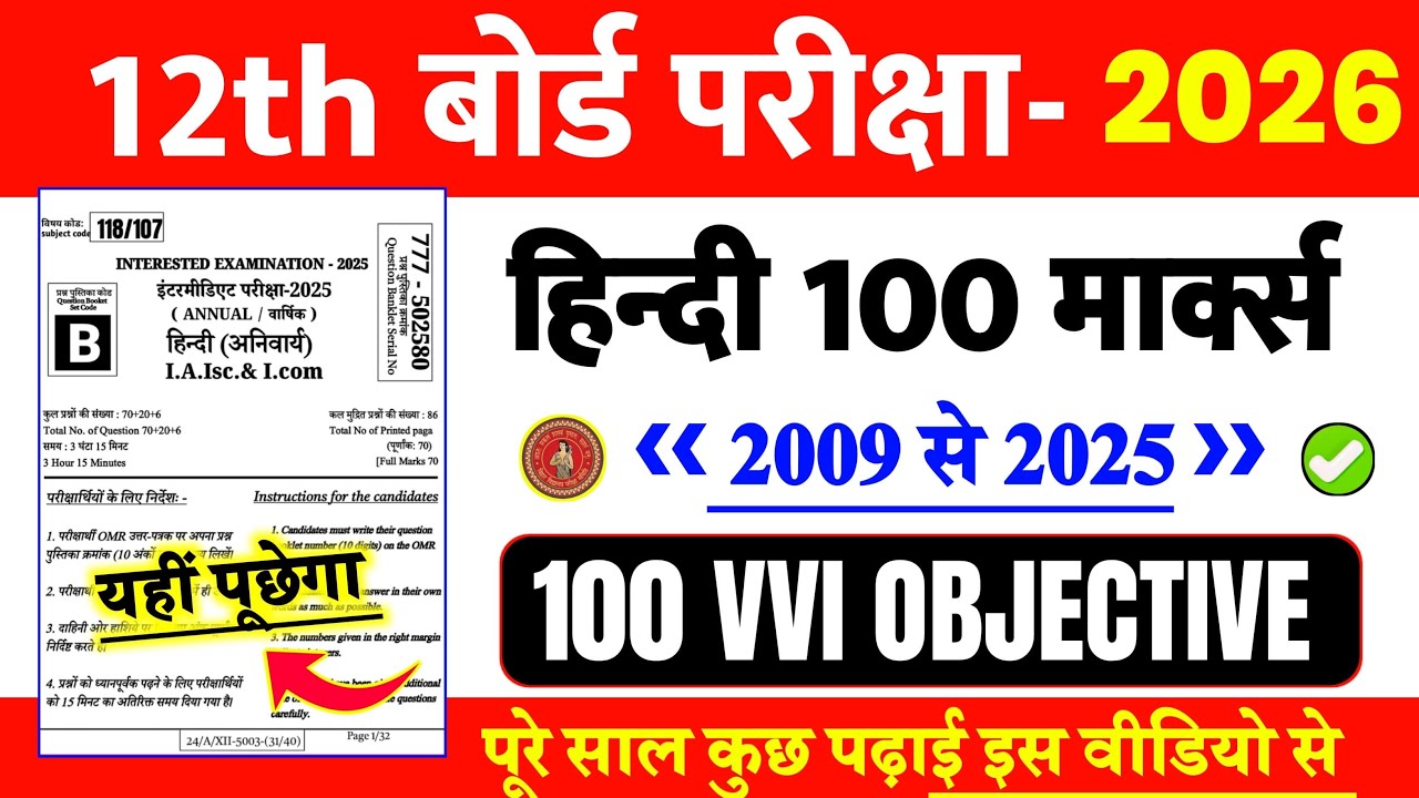 12th Hindi VVI Objective Question 2026 || 12th Hindi Viral Question 2026 || 12th Hindi 100 Marks
