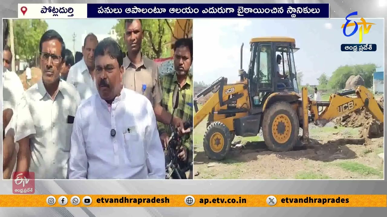 పోట్లదుర్తిలో ఉద్రిక్తత | Potladurthi Residents Stopped Peddamma Thalli Temple Wall Construction