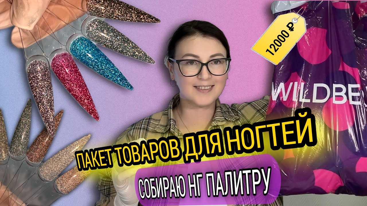 СОБИРАЮ НОВОГОДНЮЮ ПАЛИТРУ🤶/ Пол пакета на 12000₽😌/ ЧТО КУПИЛА?