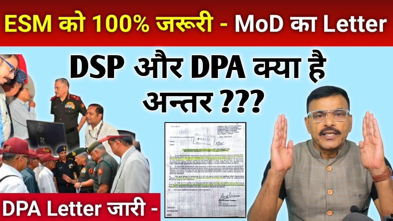 सभी ESM के लिए MoD का Letter, DSP और DPA अकाउंट में क्या है अंतर, DPA है जरूरी देखें