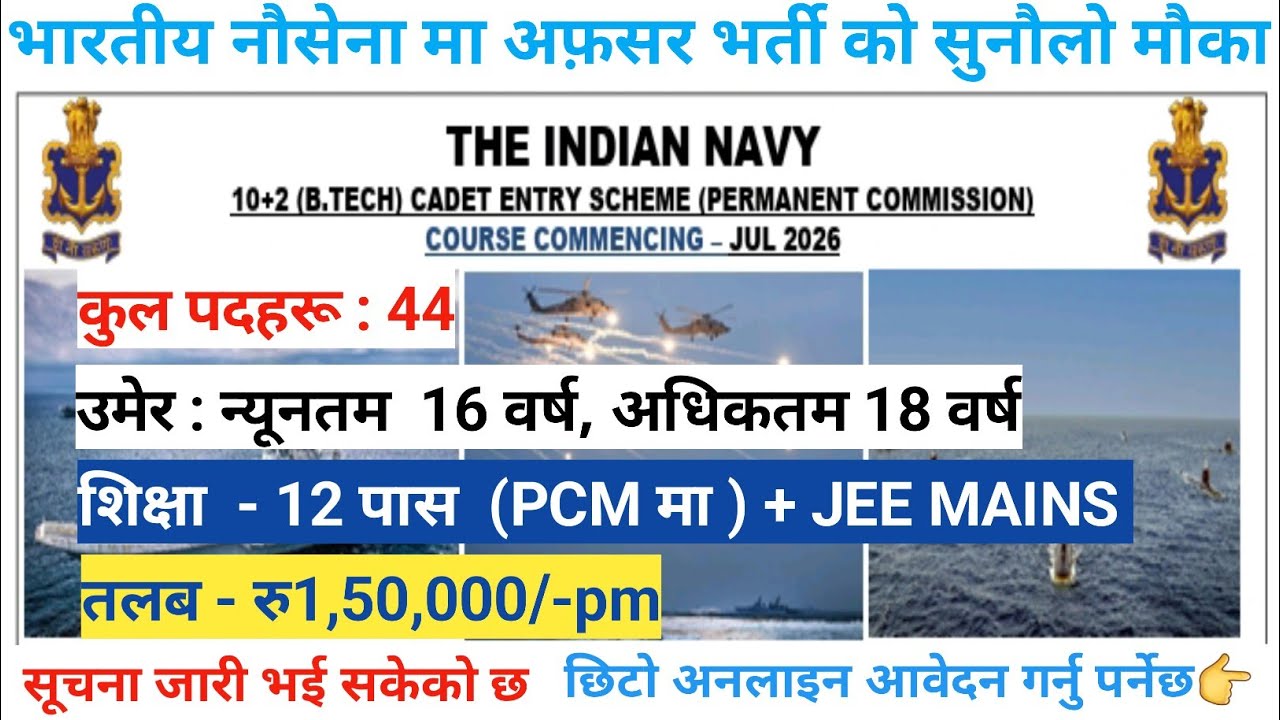 📢 INDIAN NAVY 10+2 B.TECH ENTRY 2026 ⚡️ INDIAN NAVY NEW RECRUITMENT 2026 ✨️ INDIAN NAVY 🛃