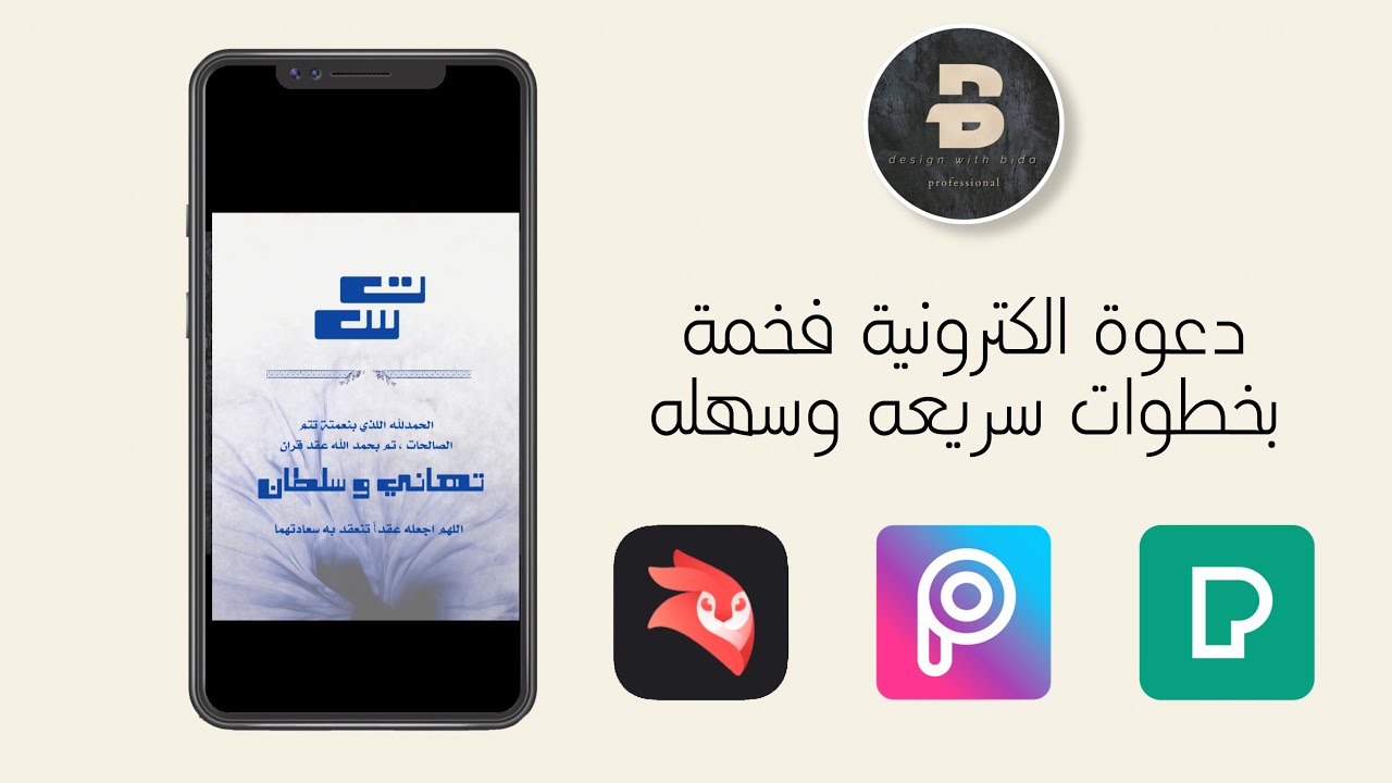 تصميم دعوة الكترونية فخمة بخمس دقائق 🤍.