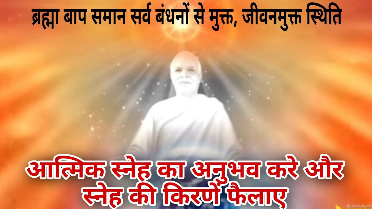 ✨✨ आत्मिक स्नेह का अनुभव करें और स्नेह की किरणें फैलाए #guidedmeditation #bk Seema🧘🧘