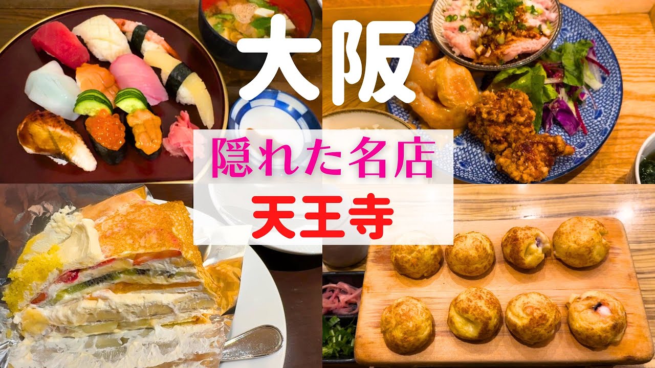 【隠れた名店】天王寺で秘密にしておきたい名店を見つけた！【大阪天王寺グルメ】