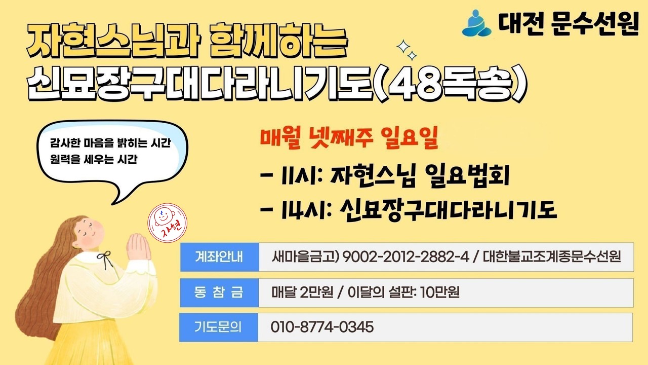 2월22일 신묘장구대다라니기도