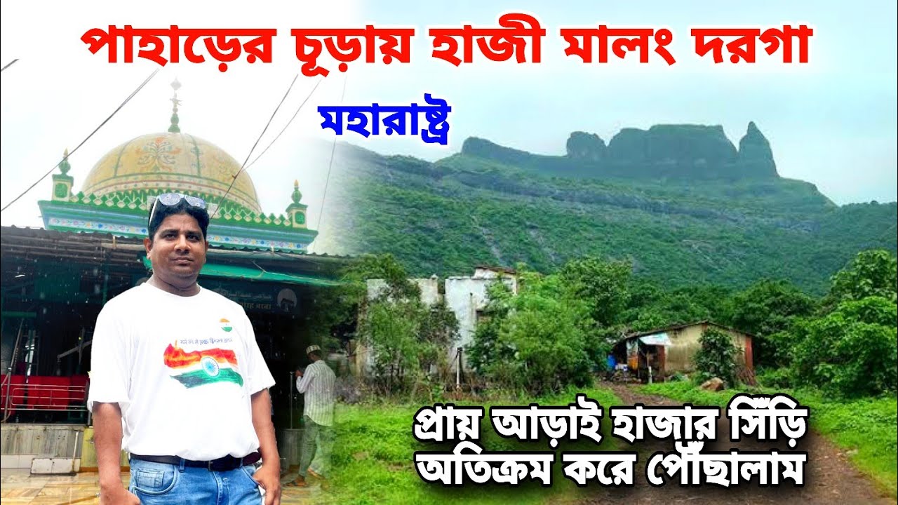 Haji Malang || Haji Malang Darga || Haji Malang Mumbai || Haji Malang Train
