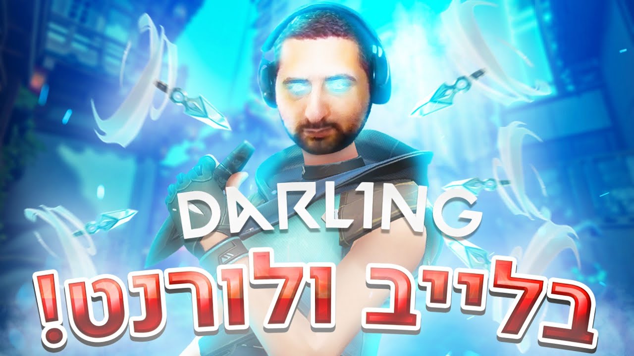 🔴 לייב אימורטל המסע לרדיאנט ( יש סיכוי )