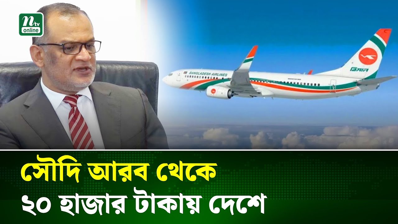 প্রবাসীদের জন্য যুগান্তকারী উদ্যোগ, যা জানালেন উপদেষ্টা | Saudi | Expat News | NTV News