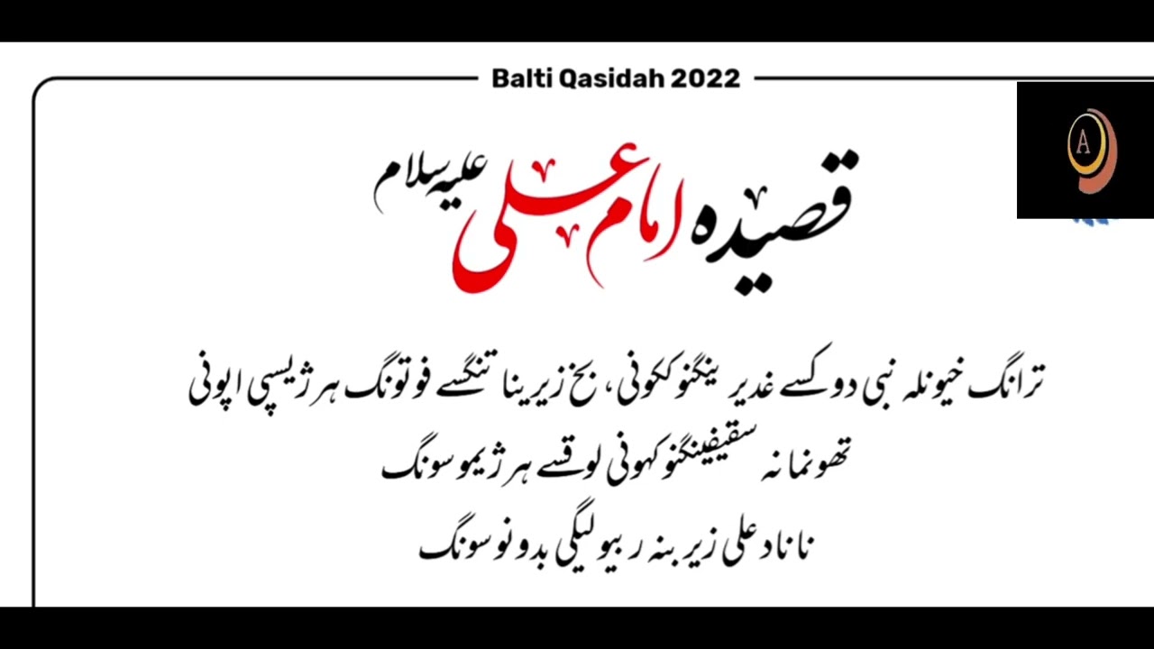 13 Rajab | Balti Qasidah | Naad E Ali (AS) | Hazrat Ali (AS) | With Lyric