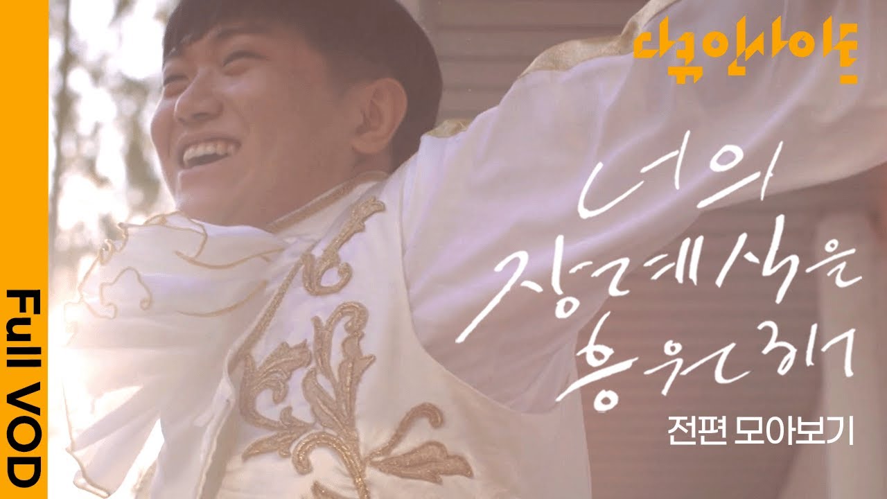 나는 청년장례지도사입니다 ㅣ KBS다큐인사이트 - 너의 장례식을 응원해 201203,201210 방송