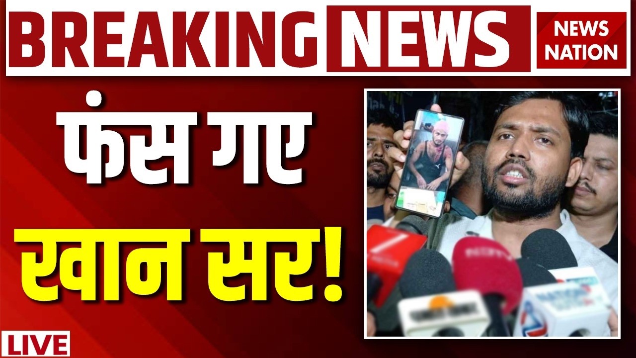 Khan Sir Arrest News LIVE: फंस गए खान सर ! Arms Act | Faisal Khan Vs Roshan | Bihar Police | Patna