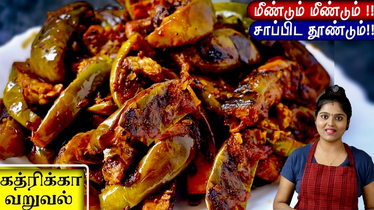 எந்த Variety Rice செஞ்சாலும் இப்டி செஞ்சா போதும்😋கேட்டு வாங்கி சாப்பிடுவாங்க | Katharikkai Varuval
