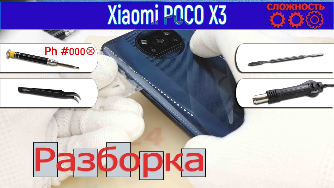 Как разобрать 📱 Xiaomi POCO X3 Разборка и ремонт