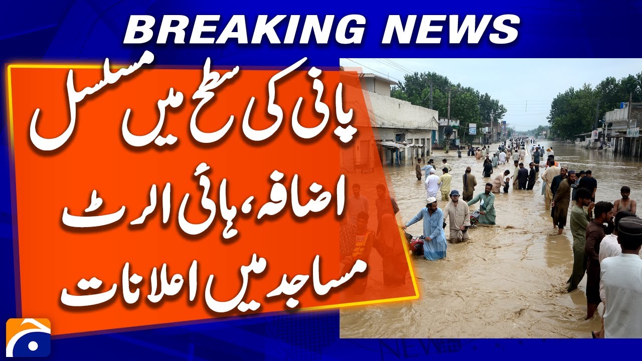 Water level in Jhelum River continues to rise, announcements in mosques | Breaking News