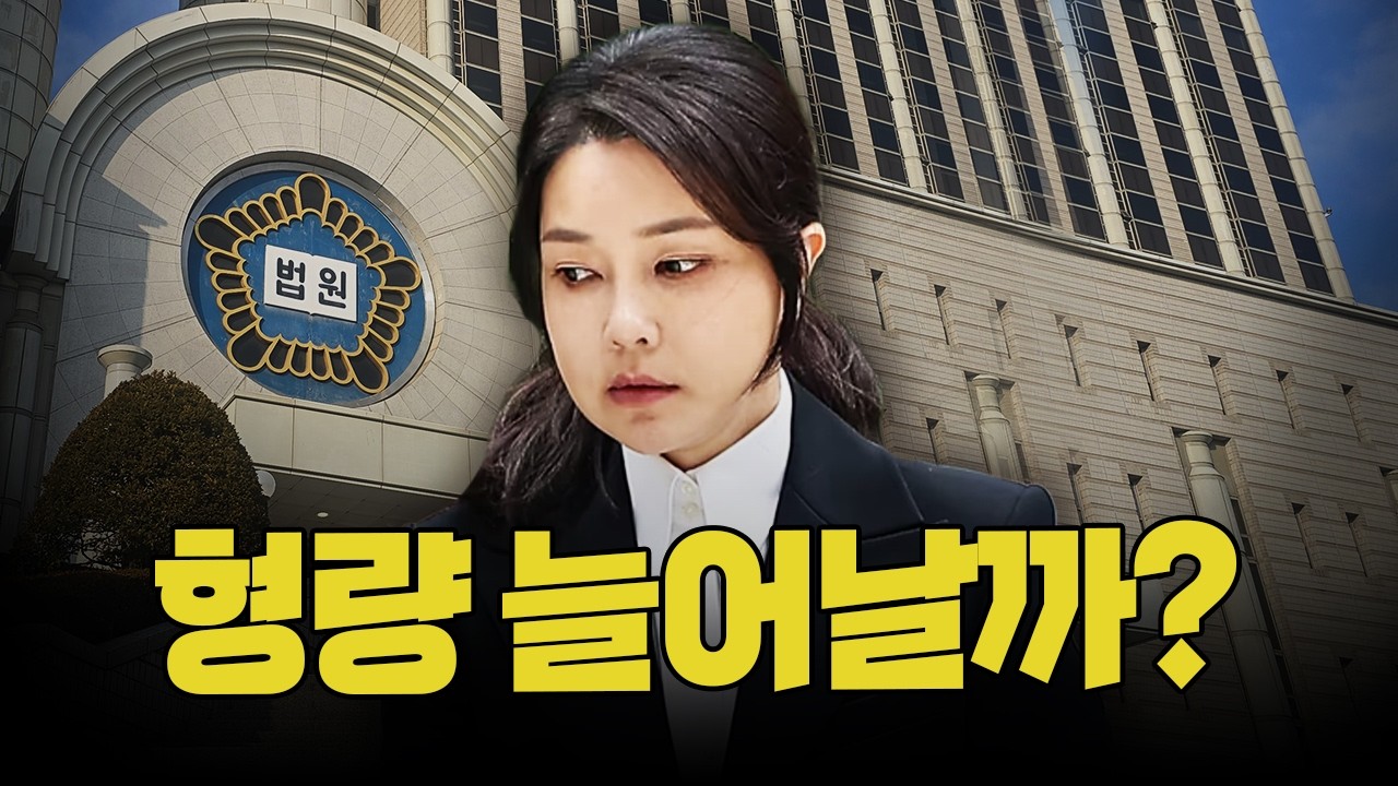 건진법사 6년 선고… 김건희 항소심 형량 늘어날까?