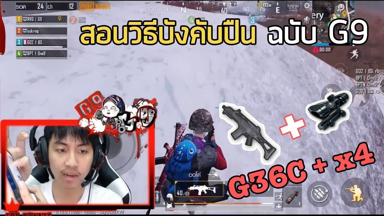 PUBG M [ENG SUB]: สอนวิธีการคุมปืน ฉบับ G9