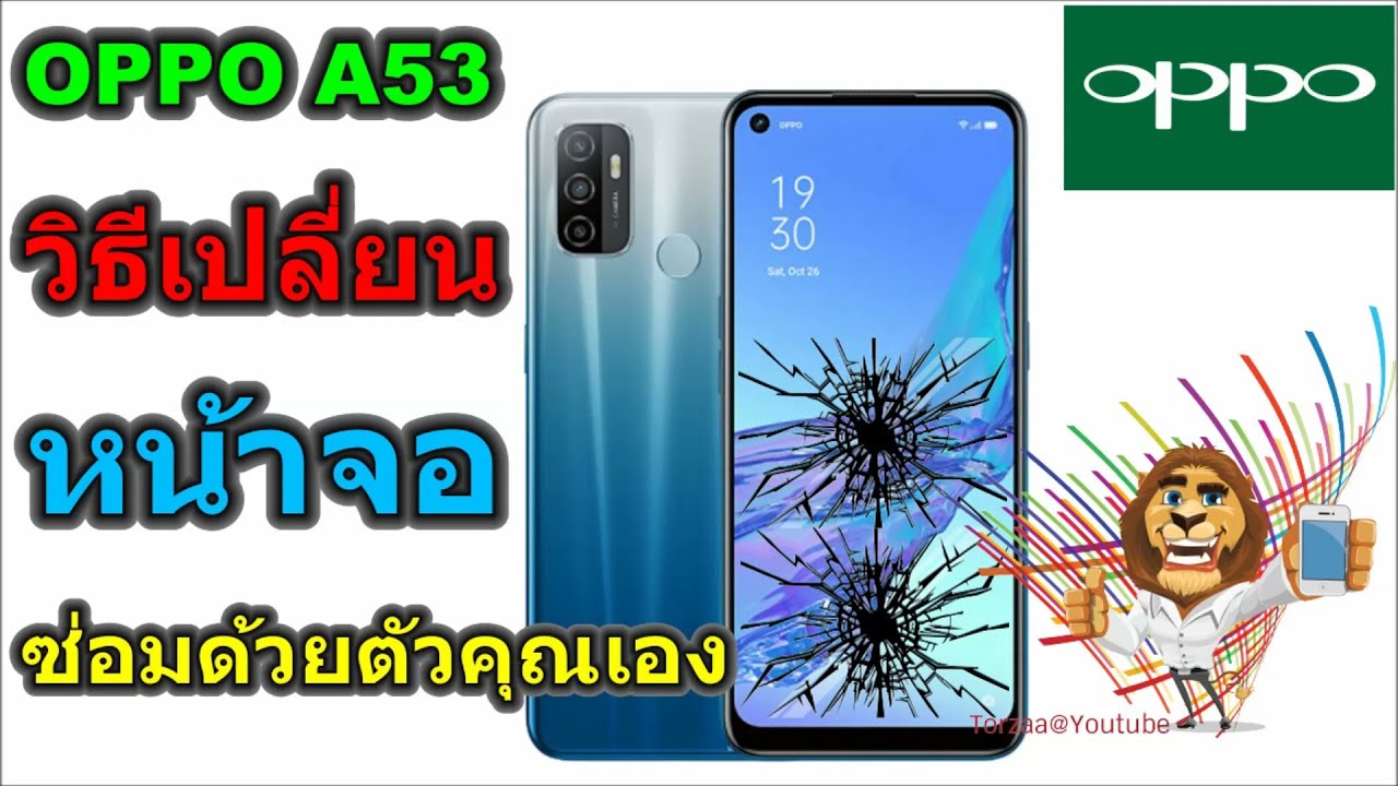วิธีเปลี่ยนหน้าจอ | OPPO A53