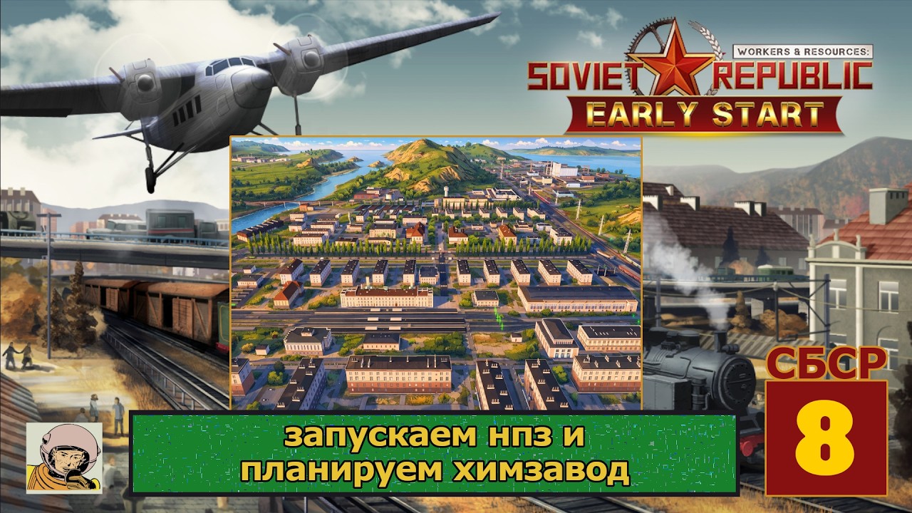 Soviet Republic. Сезон 4 #8 Старт с 1920-го. Союз Британских Социалистических Республик