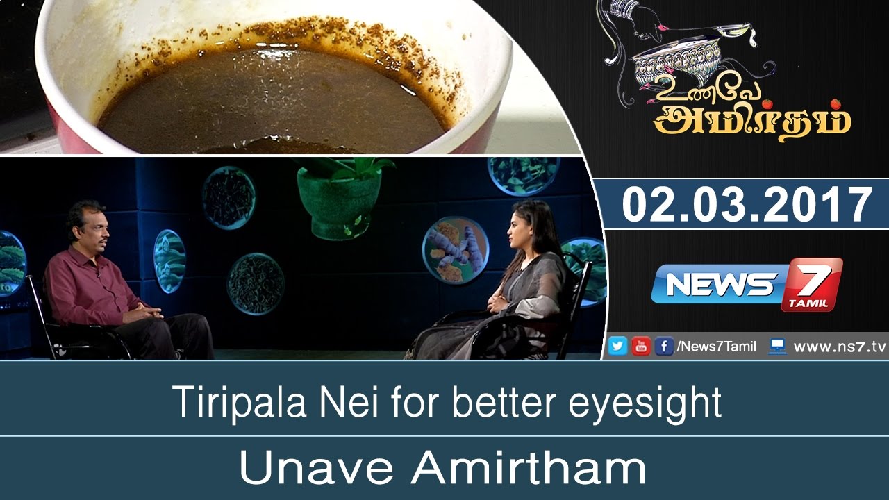 Tiripala Nei for better eyesight | Unave Amirdham | News7 Tamil