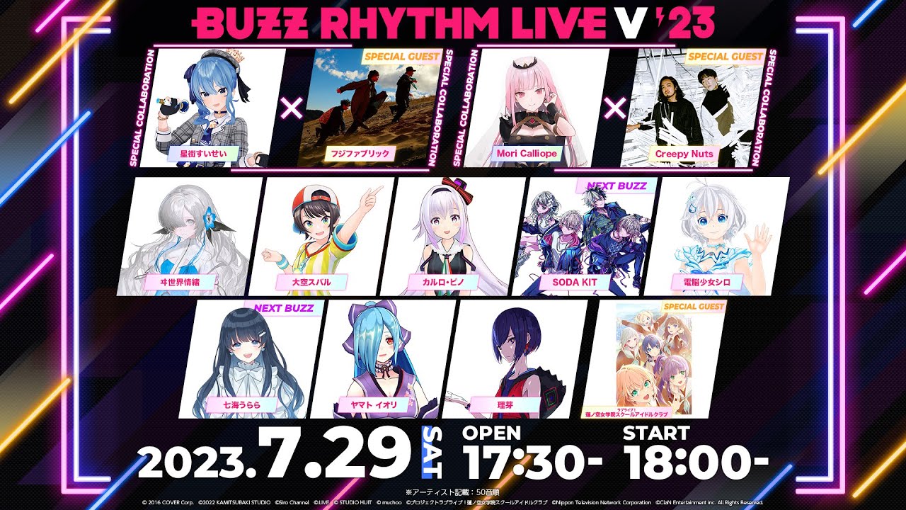 【バズリズム LIVE V 2023】リアル・バーチャルの境界を越えた、アーティスト達の夢の共演！星街すいせい×フジファブリック【冒頭無料配信】