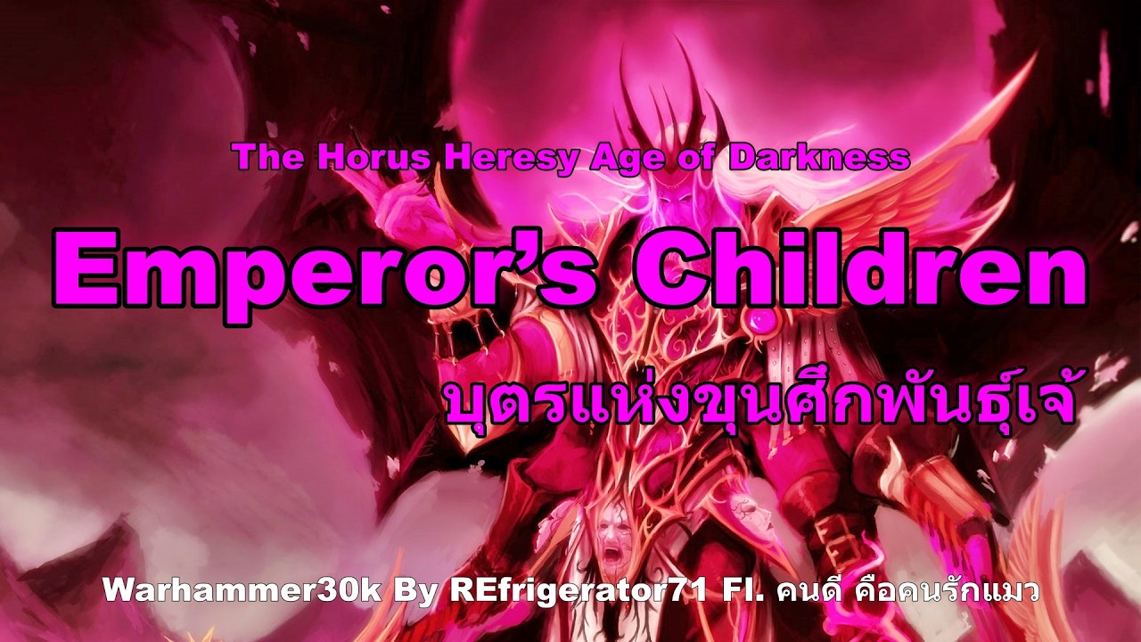30k บุตรแห่งขุนศึกพันธุ์เจ้ Emperor’s Children Horus Heresy: Age of Darkness Warhammer 30K