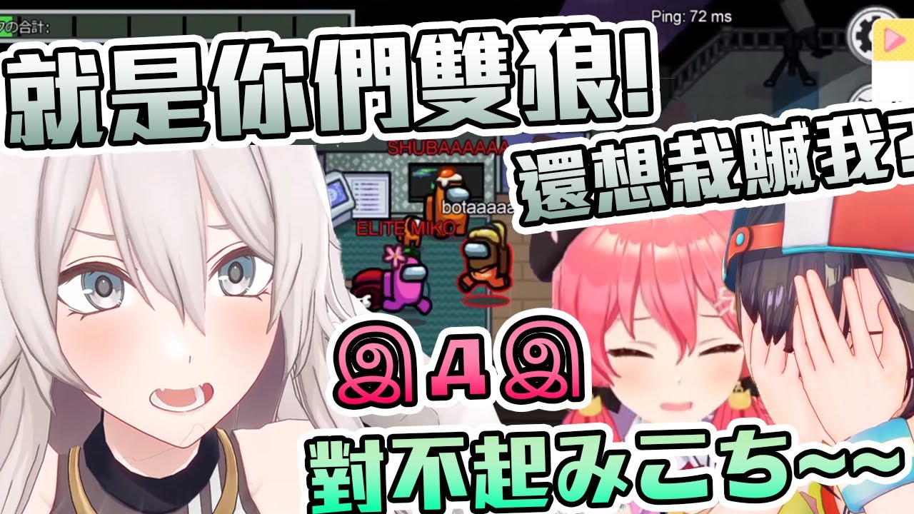 【 ホロAMONGUS​ 】雙刀配合完美失敗被獅子看穿的兩隻狼