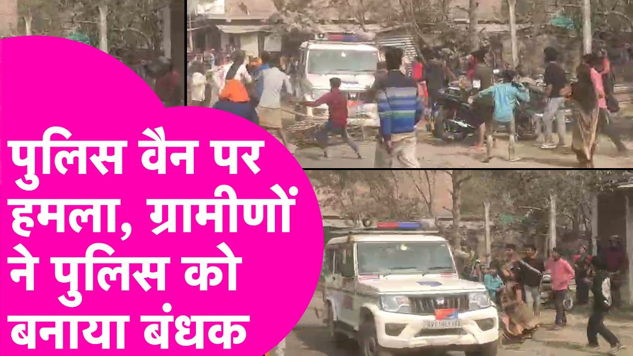 Muzaffarpur में Police Van पर हमला कर ग्रामीणों ने बनाया बंधक, भयंकर बवाल | Bihar Tak