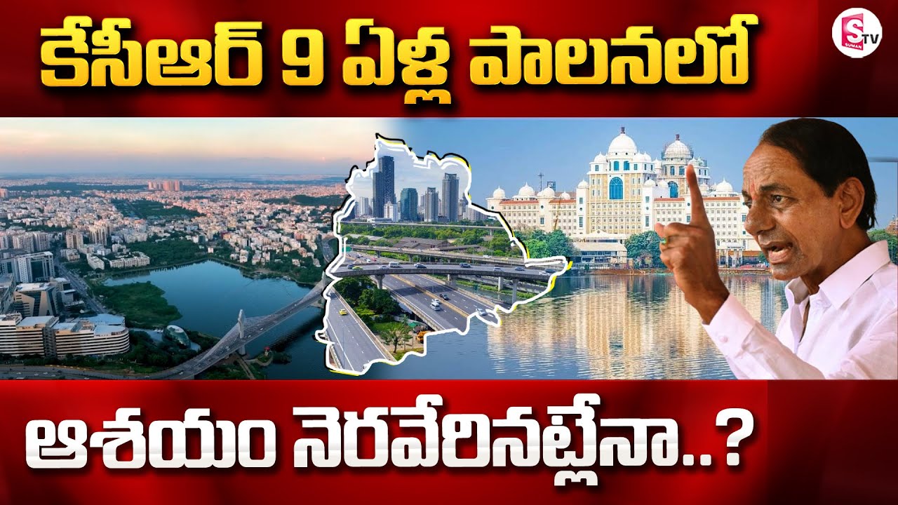 Special Story On Telangana Development in CM KCR's 9 Year Regime @SumanTVChannel