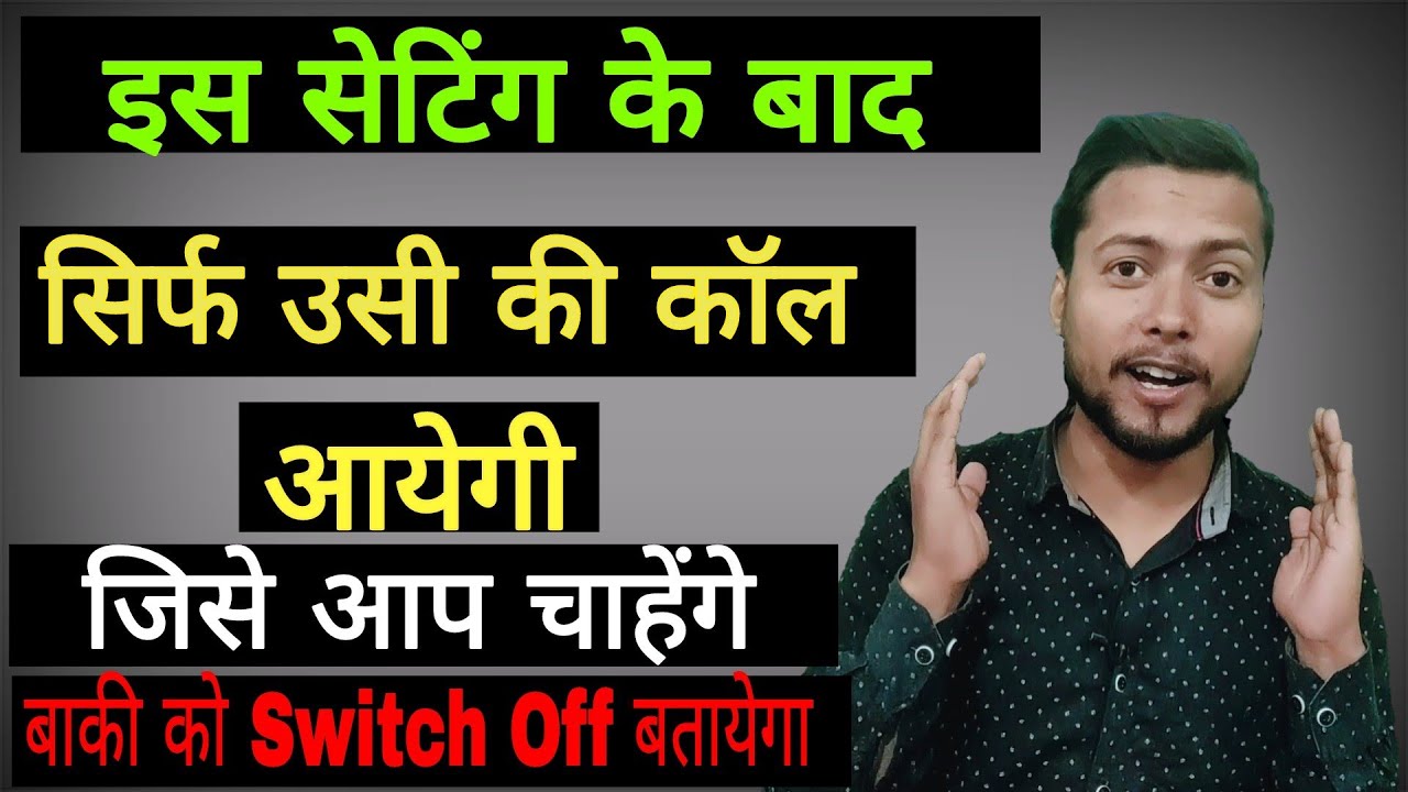 Jis Number Se Hum Chahe Sirf Us Number Se Hi Call Aaye || Techno Gyan Master