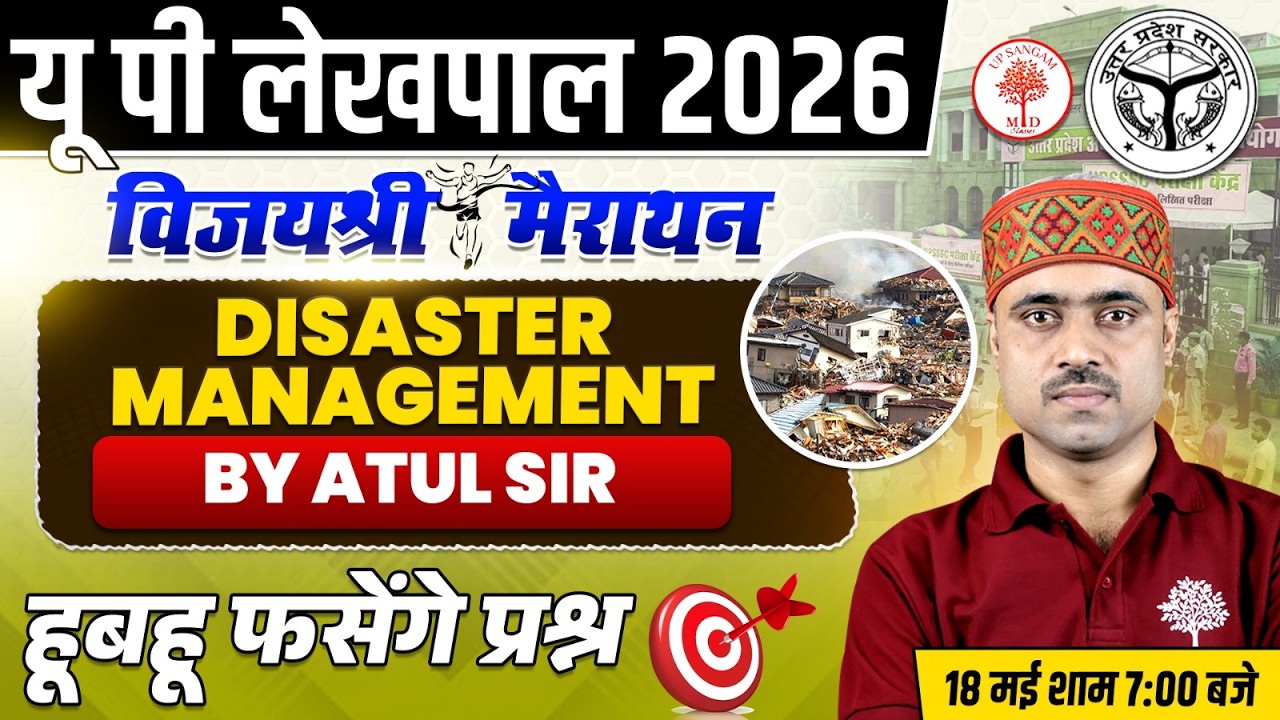 UP LEKHPAL DISASTER MANAGEMENT MARATHON | LEKHPAL DISASTER MANAGEMENT CLASS | UP LEKHPAL MARATHON