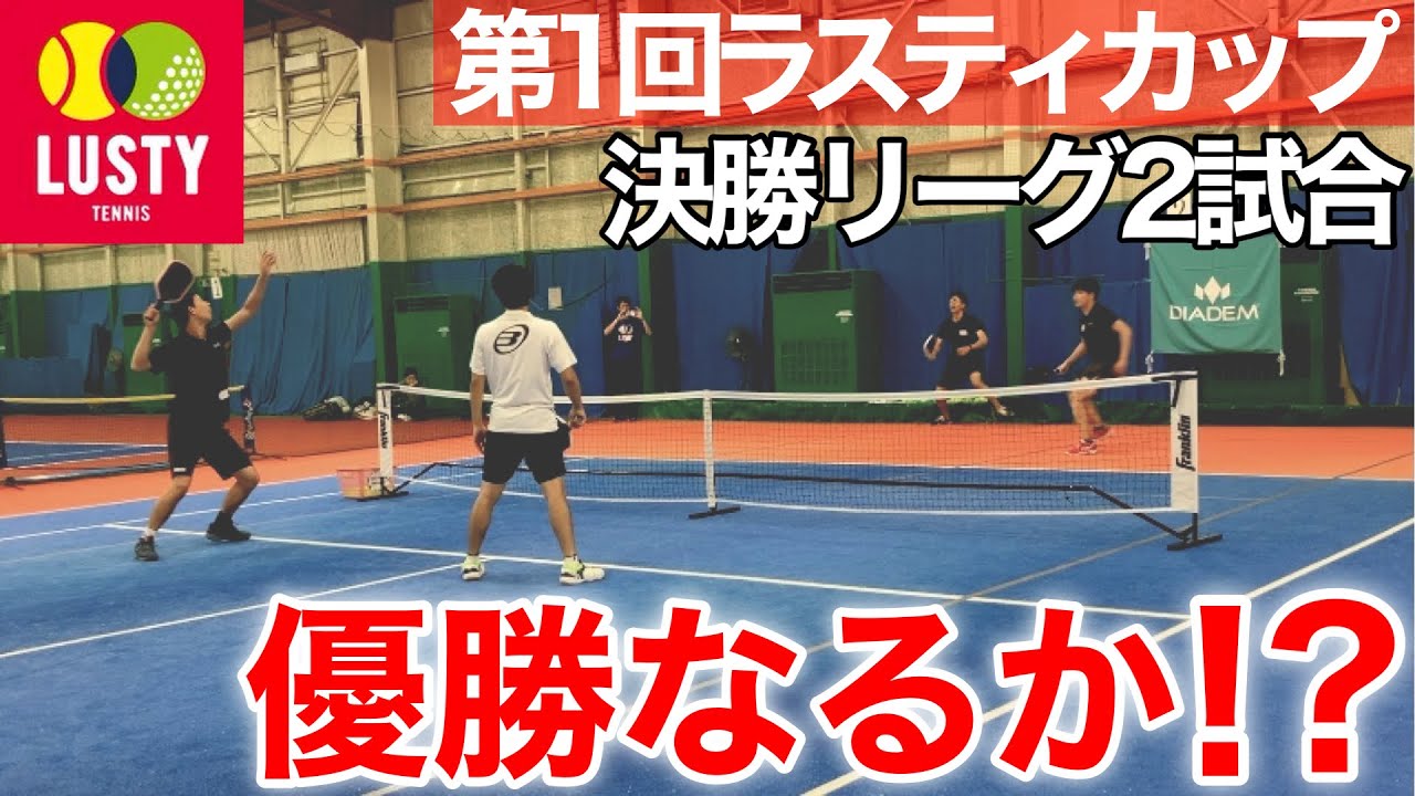 【ピックルボール】第1回ラスティカップ決勝リーグ2試合！優勝なるか！？