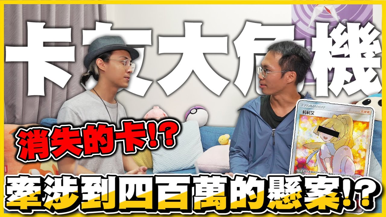 【廠商危機🔥】線上抽福袋重價值百萬卡竟然「消失了」😱😱PSA10分