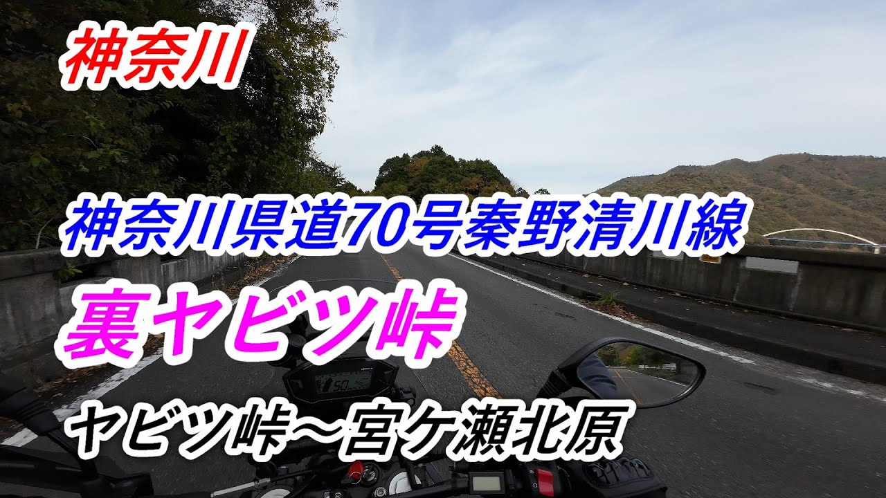 【バイク走行動画】神奈川県 「裏ヤビツ峠（神奈川県道70号秦野清川線））」を走行【CRF250 RALLY】