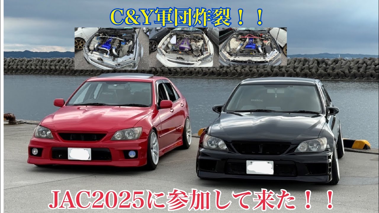 JAC2025に参加して来た！！後編