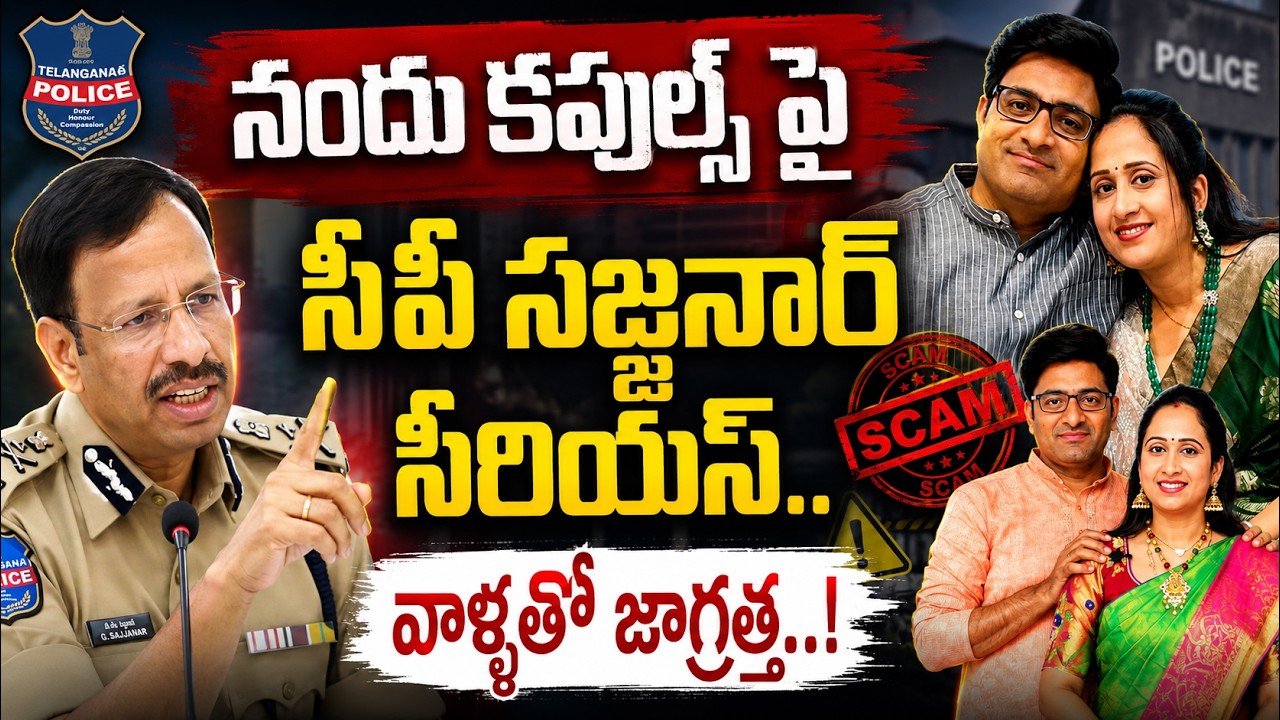CP Sajjanar Serious Reaction On Nandus World Scam | UK Visa Scam | Youtuber Nandu Family |SumanTVSai