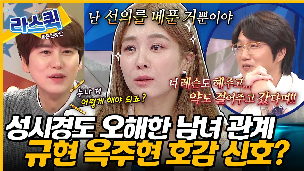둘이 뭐야 뭐야?!👀 성시경에게 전화까지 걸려 왔던 옥주현X규현 선후배 관계 썰💥 l MBC 240703 방송