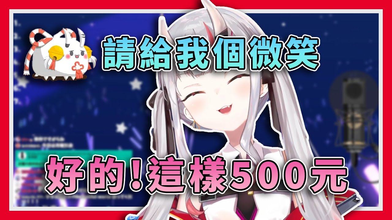 【先做完再收費】500元才有的微笑!鬼神對百鬼組的微笑計價方式