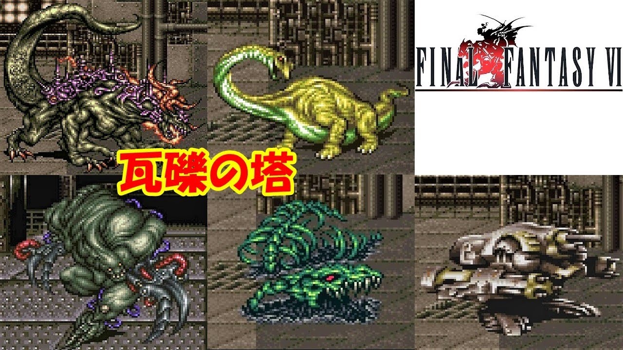 FF6攻略#46『瓦礫の塔 アルテマバスター イエロードラゴン スカルドラゴン ガーティアン がれきのとう』ファイナルファンタジー6｜FINAL FANTASY VI｜MIZUKENミズケン