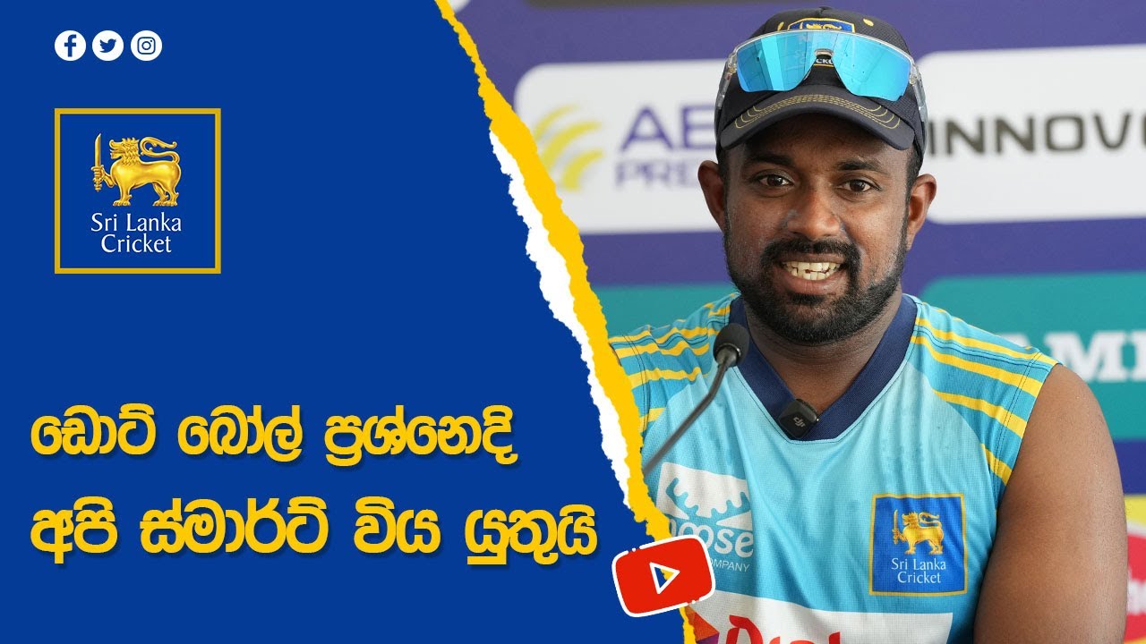 ඩොට් බෝල් ප්‍රශ්නෙදි අපි ස්මාර්ට් විය යුතුයි.