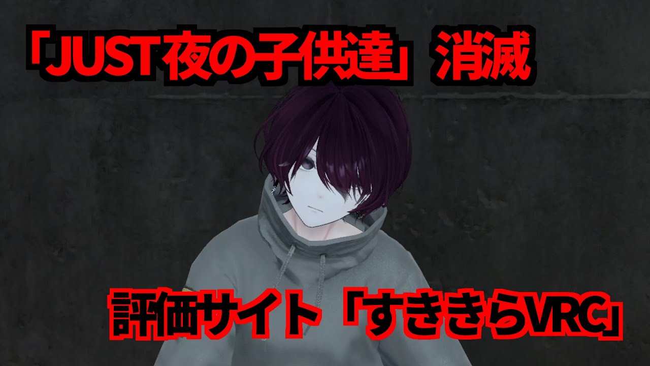 【水走】最近のVRChatニュース斬った【1人賛否】