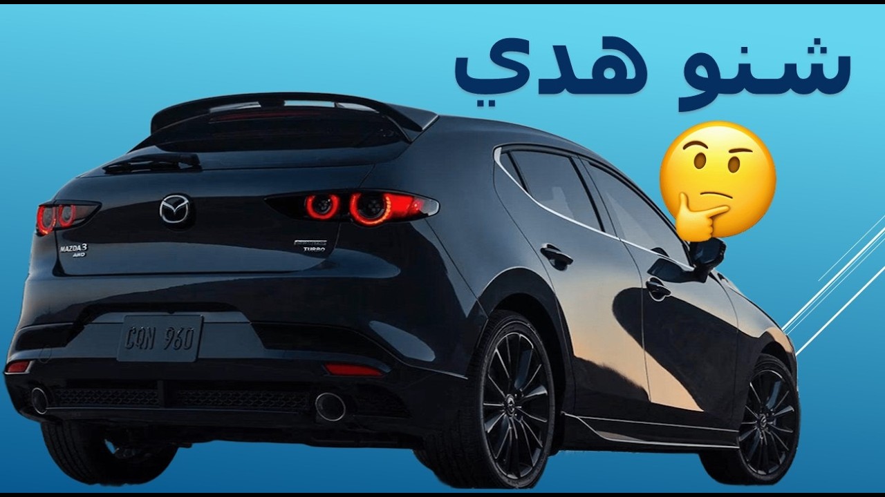2026 Mazda 3 hatchback