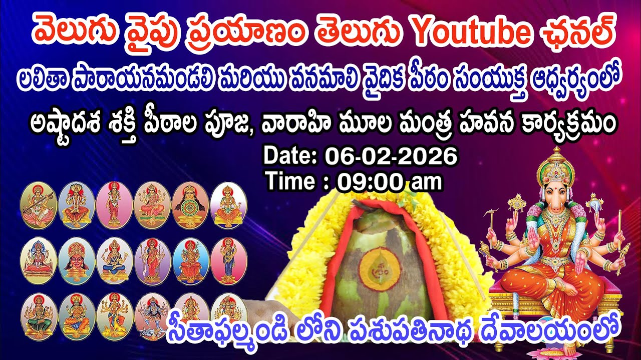అష్టాదశ శక్తి పీఠాల పూజ, వారాహి మూల మంత్ర హవన కార్యక్రమం, లలితా పారాయనమండలి & వనమాలి వైదిక పీఠం చే